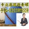 廠家免費清理瀝青罐 高價回收瀝青 18233095559