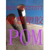供應德國勞士領黑色防靜電pom板原裝現貨