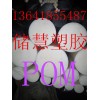 供應德國勞士領進口黑色聚甲醛板原裝現貨