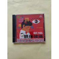 眼保健操光盤