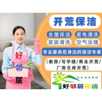 南京鼓樓區(qū)地毯清洗鼓樓區(qū)裝潢開荒保潔鼓樓區(qū)專業(yè)擦玻璃服務(wù)公司